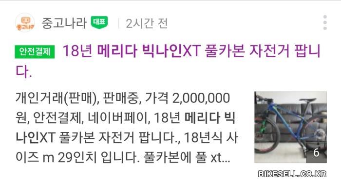 BIKESELL - 자전거 중고시장 Bikesell - 자전거 중고시장